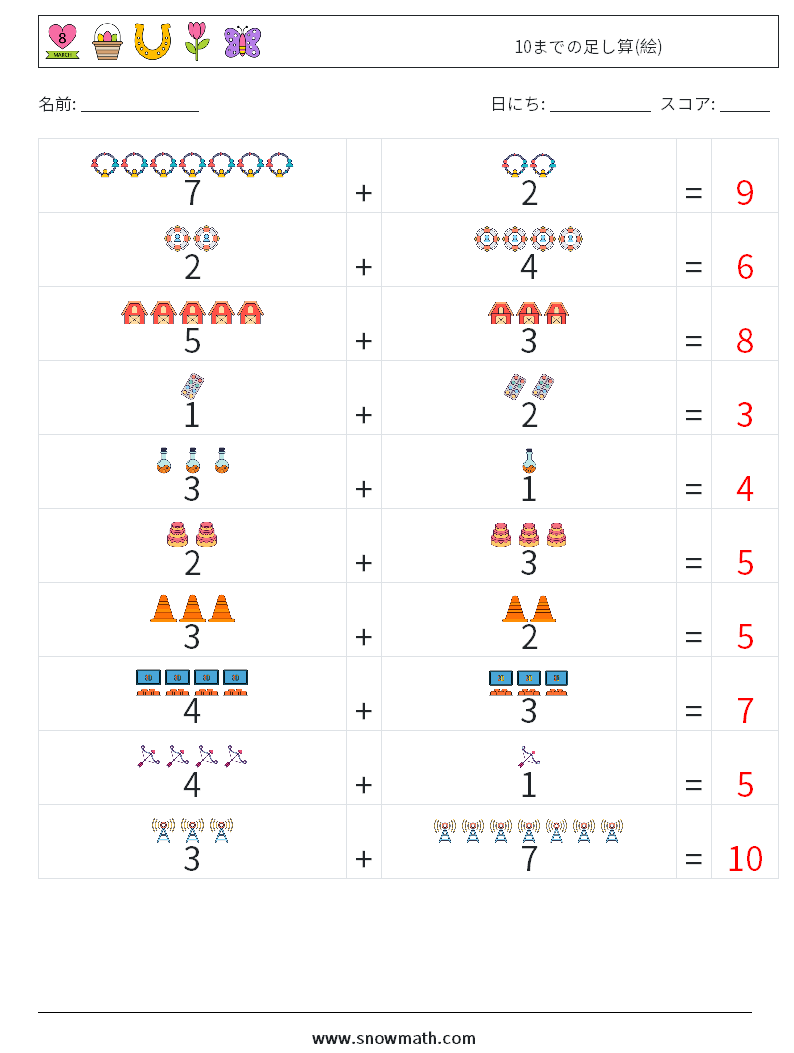 10までの足し算(絵) 数学ワークシート 8 質問、回答