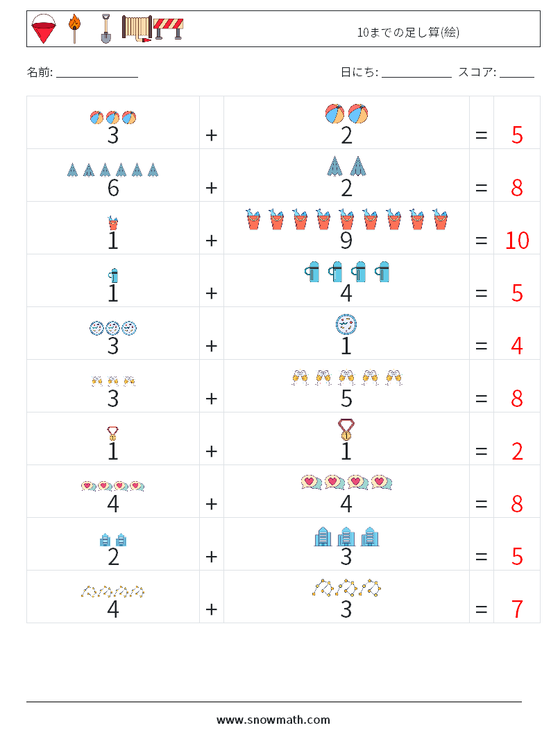10までの足し算(絵) 数学ワークシート 9 質問、回答