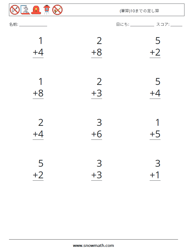 (12) (筆算)10までの足し算 数学ワークシート 1