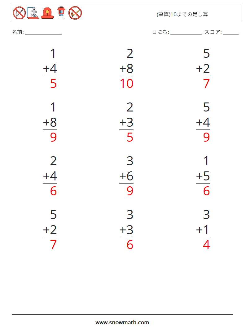 (12) (筆算)10までの足し算 数学ワークシート 1 質問、回答