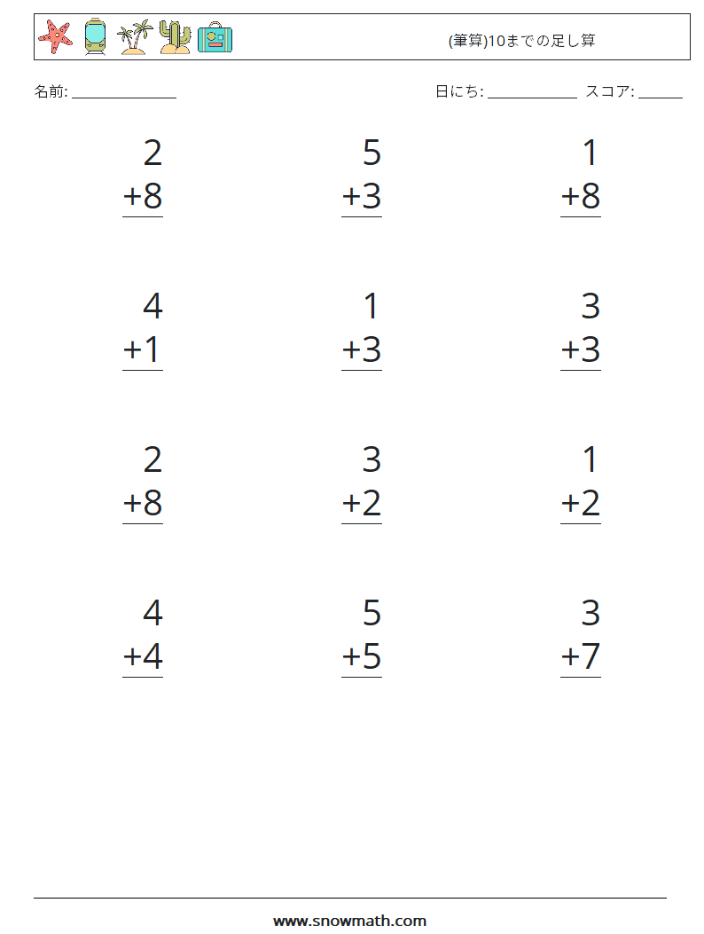 (12) (筆算)10までの足し算 数学ワークシート 2