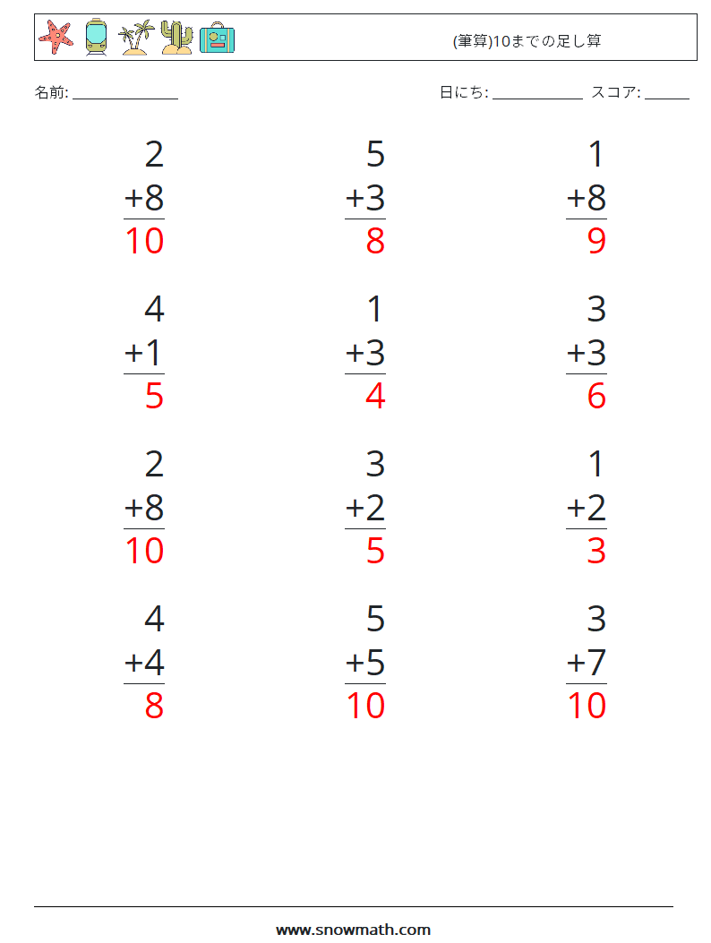 (12) (筆算)10までの足し算 数学ワークシート 2 質問、回答