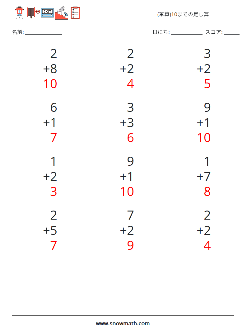 (12) (筆算)10までの足し算 数学ワークシート 3 質問、回答
