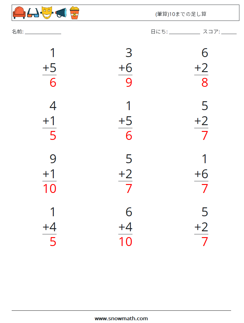 (12) (筆算)10までの足し算 数学ワークシート 4 質問、回答