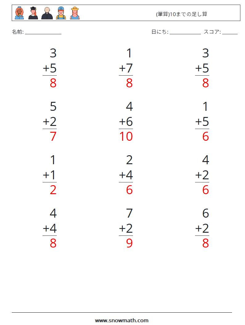 (12) (筆算)10までの足し算 数学ワークシート 5 質問、回答