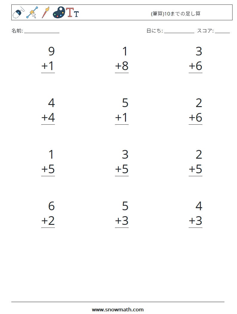 (12) (筆算)10までの足し算 数学ワークシート 9