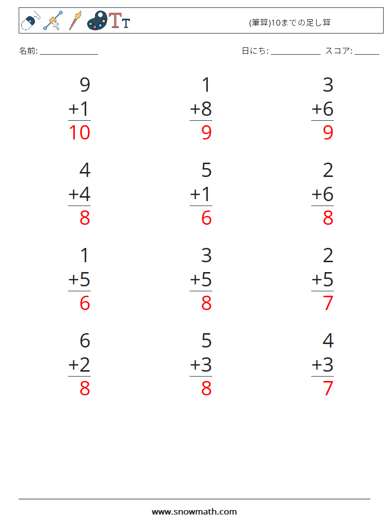 (12) (筆算)10までの足し算 数学ワークシート 9 質問、回答