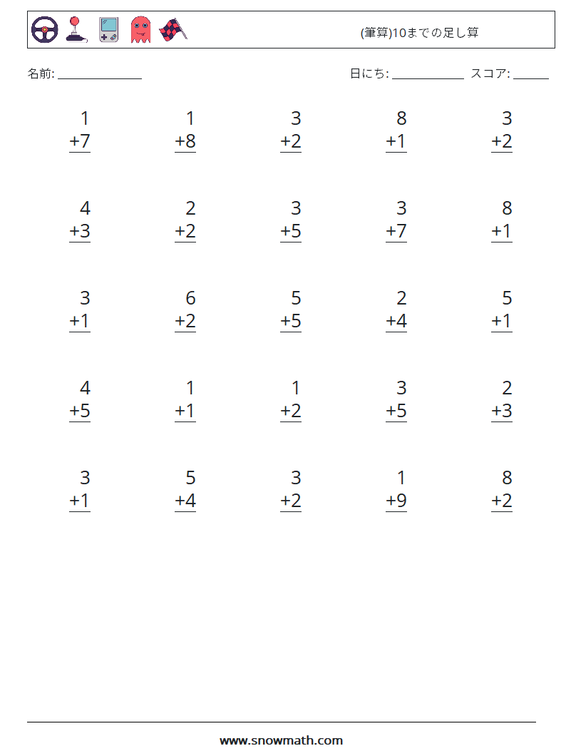 (25) (筆算)10までの足し算 数学ワークシート 1