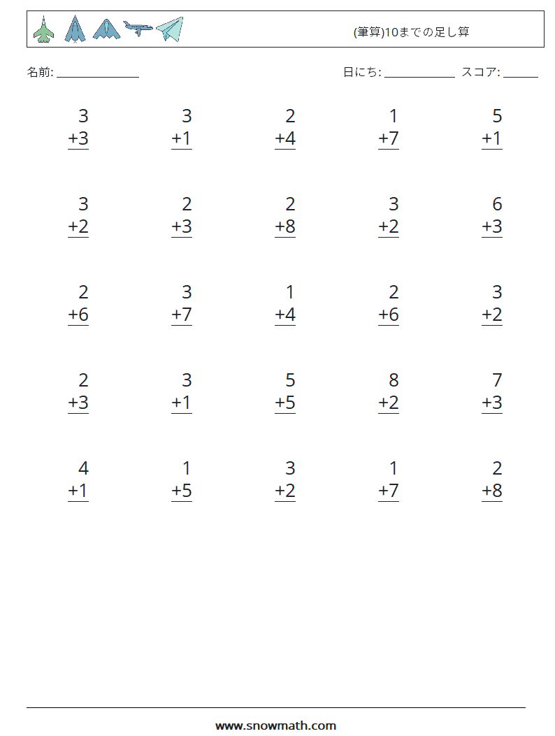 (25) (筆算)10までの足し算 数学ワークシート 2