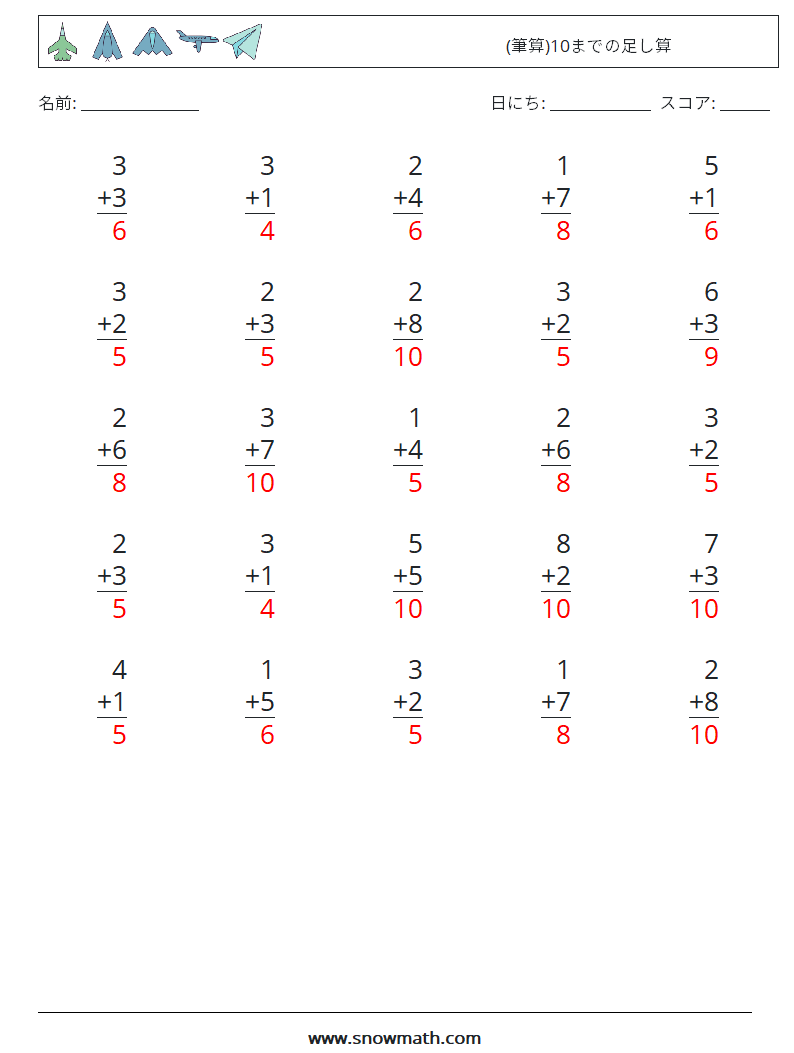 (25) (筆算)10までの足し算 数学ワークシート 2 質問、回答