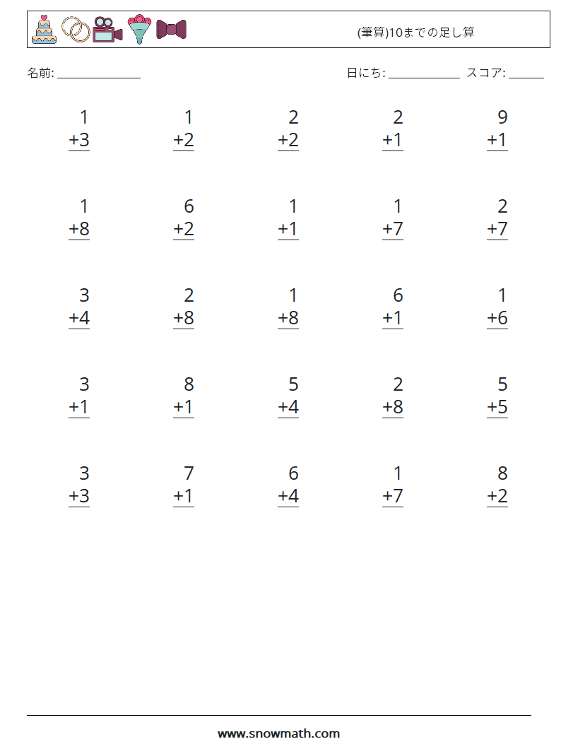 (25) (筆算)10までの足し算 数学ワークシート 8