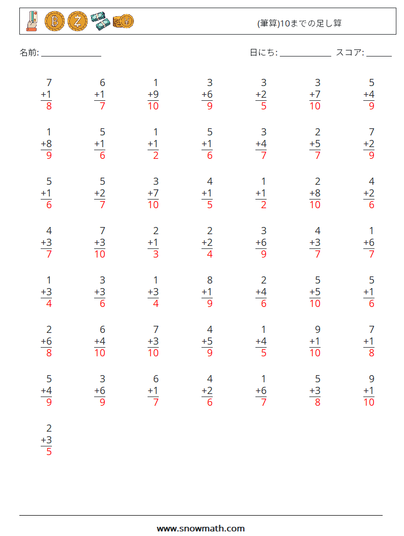 (50) (筆算)10までの足し算 数学ワークシート 6 質問、回答