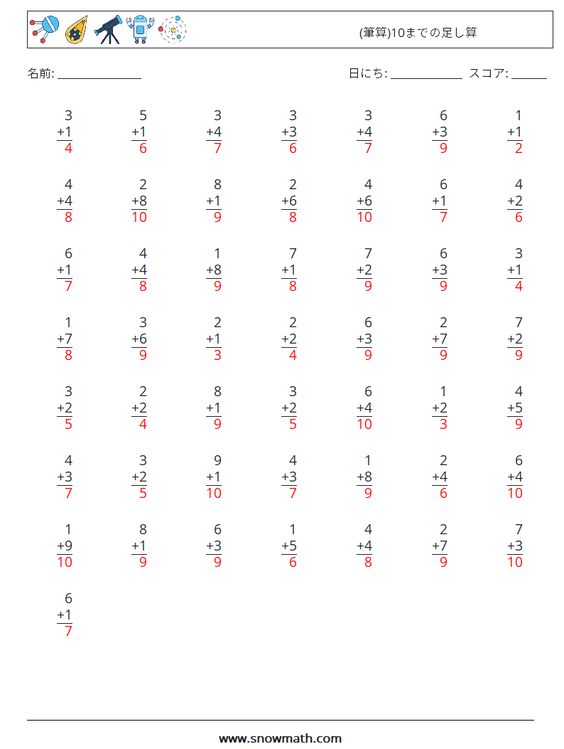 (50) (筆算)10までの足し算 数学ワークシート 7 質問、回答