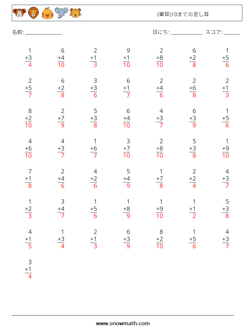 (50) (筆算)10までの足し算 数学ワークシート 8 質問、回答