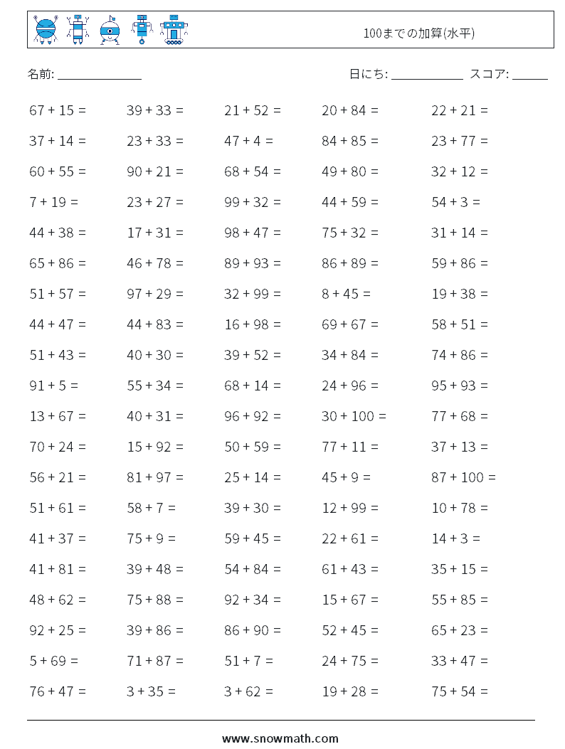 (100) 100までの加算(水平) 数学ワークシート 3