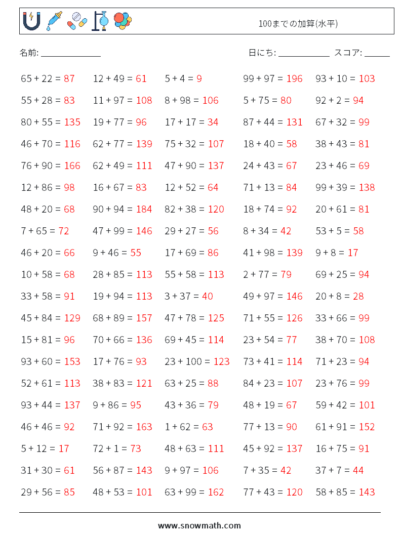 (100) 100までの加算(水平) 数学ワークシート 4 質問、回答