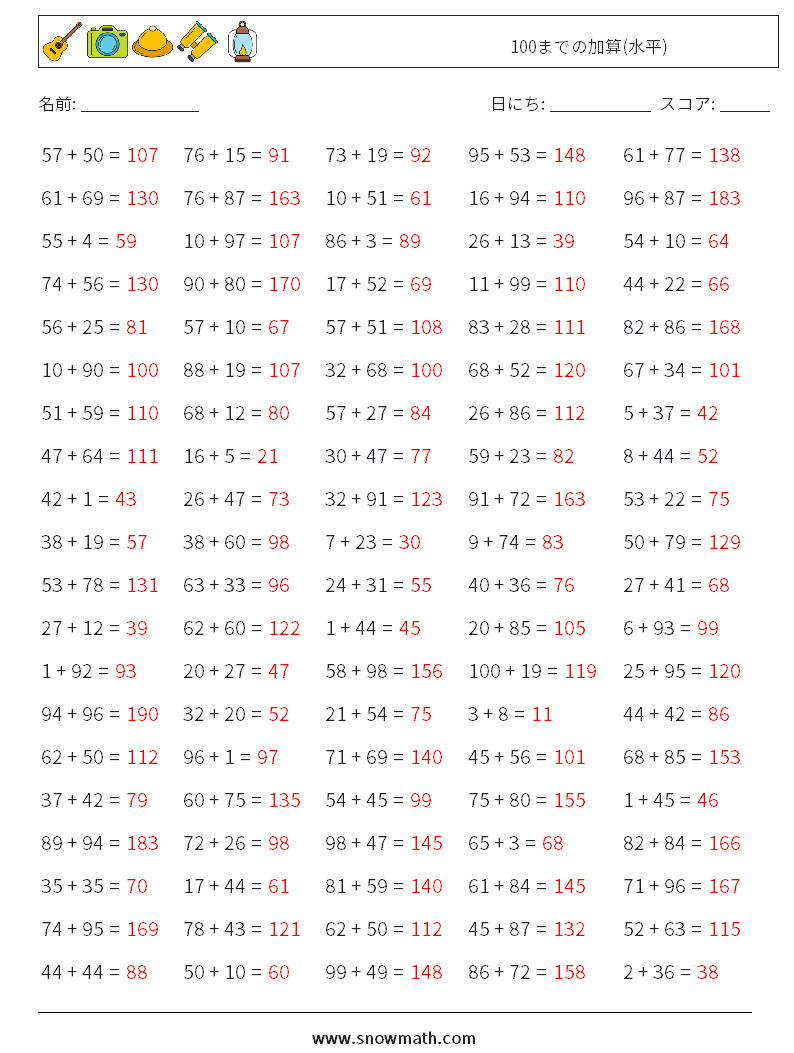 (100) 100までの加算(水平) 数学ワークシート 6 質問、回答