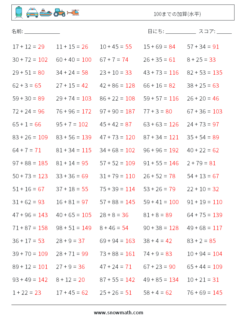 (100) 100までの加算(水平) 数学ワークシート 7 質問、回答