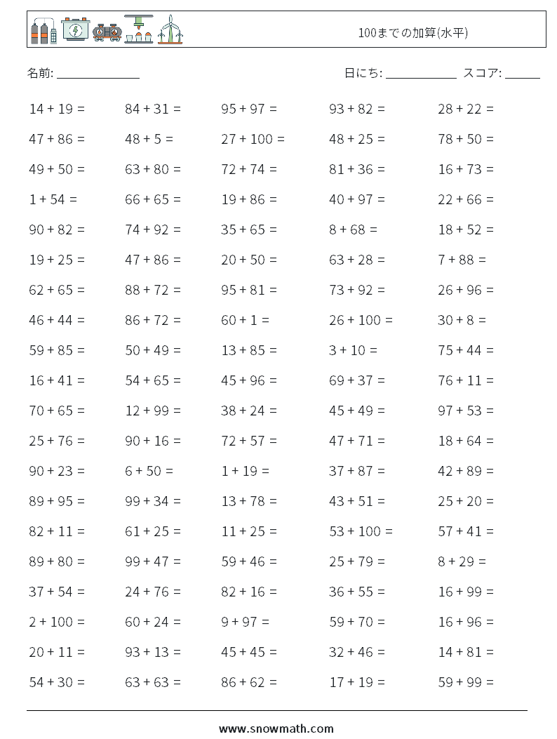 (100) 100までの加算(水平) 数学ワークシート 8