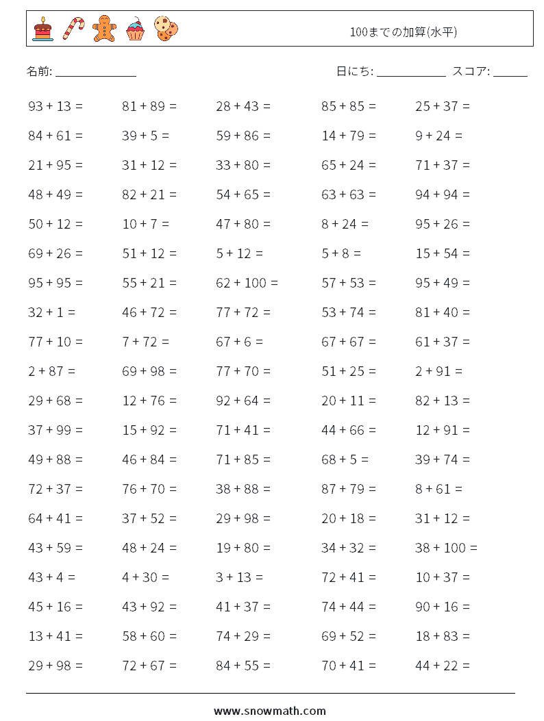 (100) 100までの加算(水平) 数学ワークシート 9