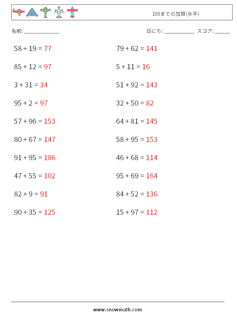 (20) 100までの加算(水平) 数学ワークシート 1 質問、回答