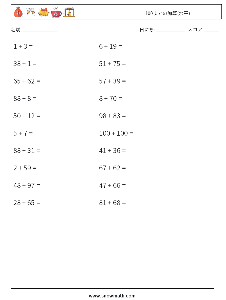 (20) 100までの加算(水平) 数学ワークシート 2