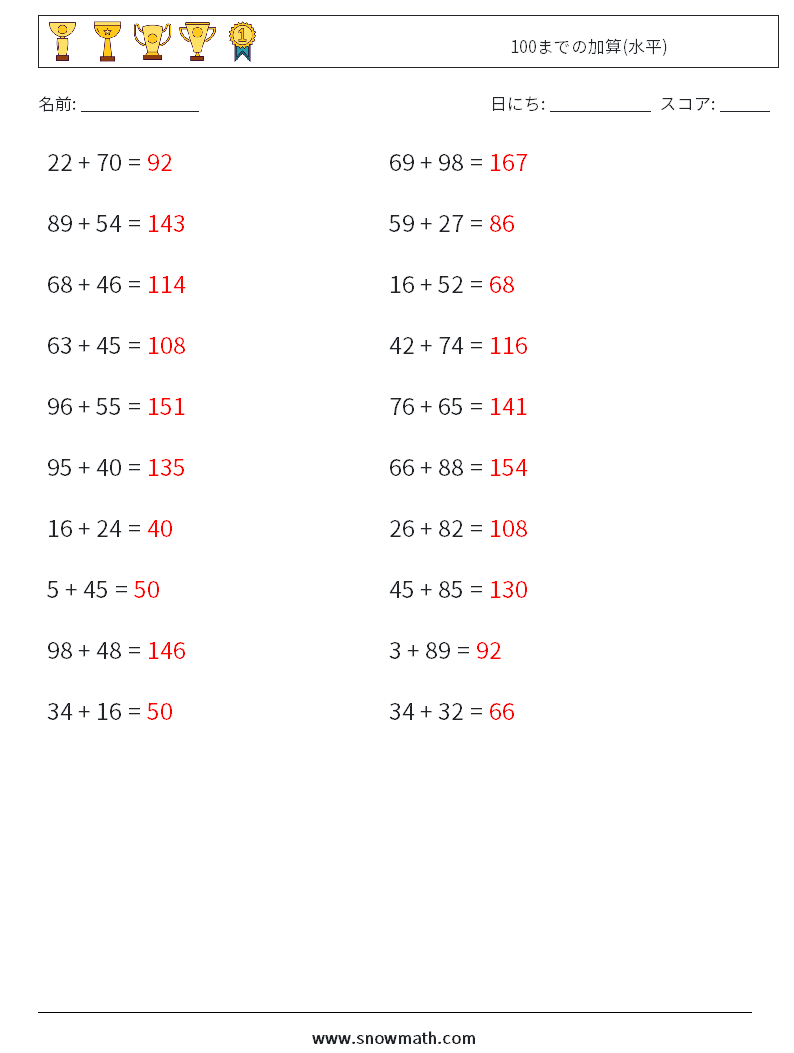 (20) 100までの加算(水平) 数学ワークシート 3 質問、回答