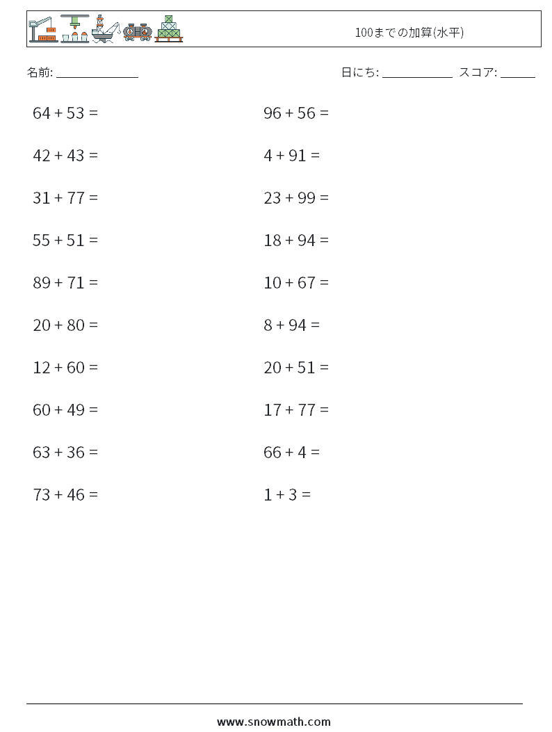 (20) 100までの加算(水平) 数学ワークシート 4