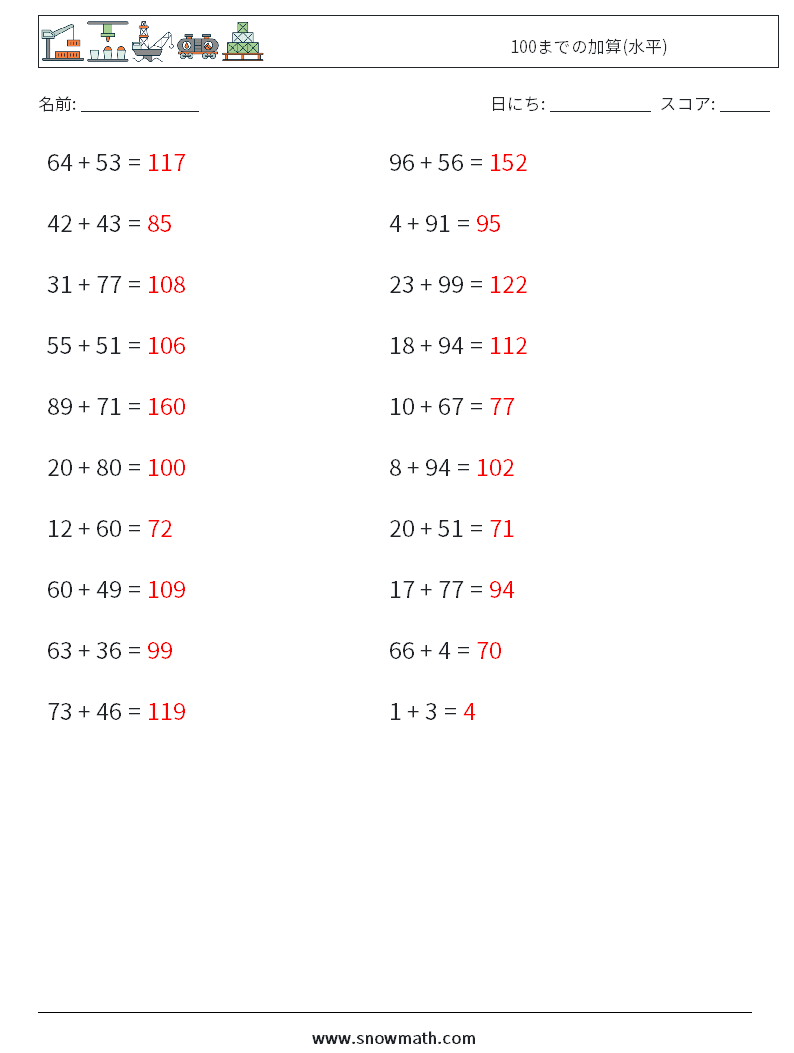 (20) 100までの加算(水平) 数学ワークシート 4 質問、回答