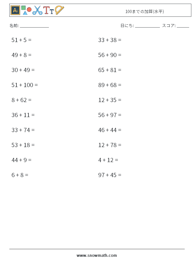 (20) 100までの加算(水平) 数学ワークシート 6