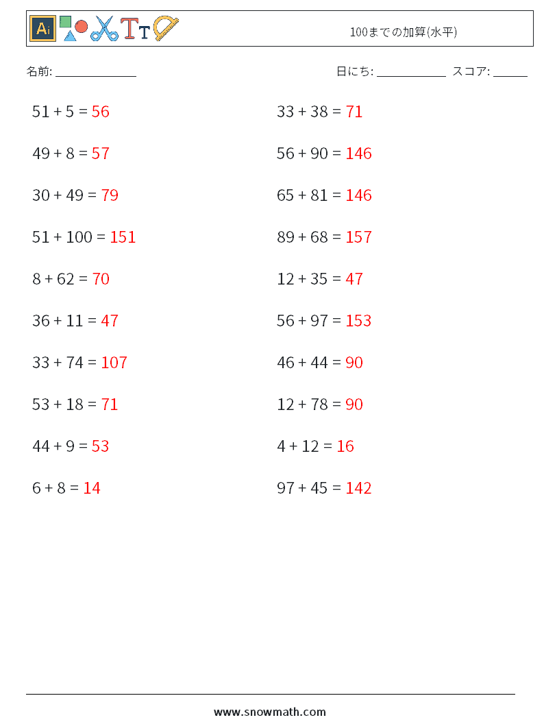 (20) 100までの加算(水平) 数学ワークシート 6 質問、回答