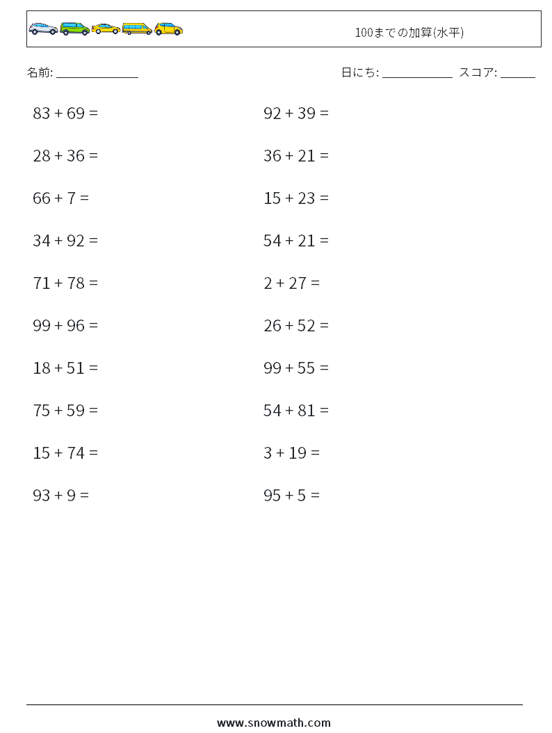 (20) 100までの加算(水平) 数学ワークシート 7
