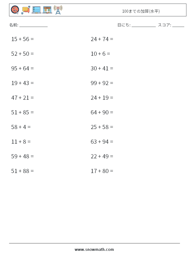 (20) 100までの加算(水平) 数学ワークシート 8