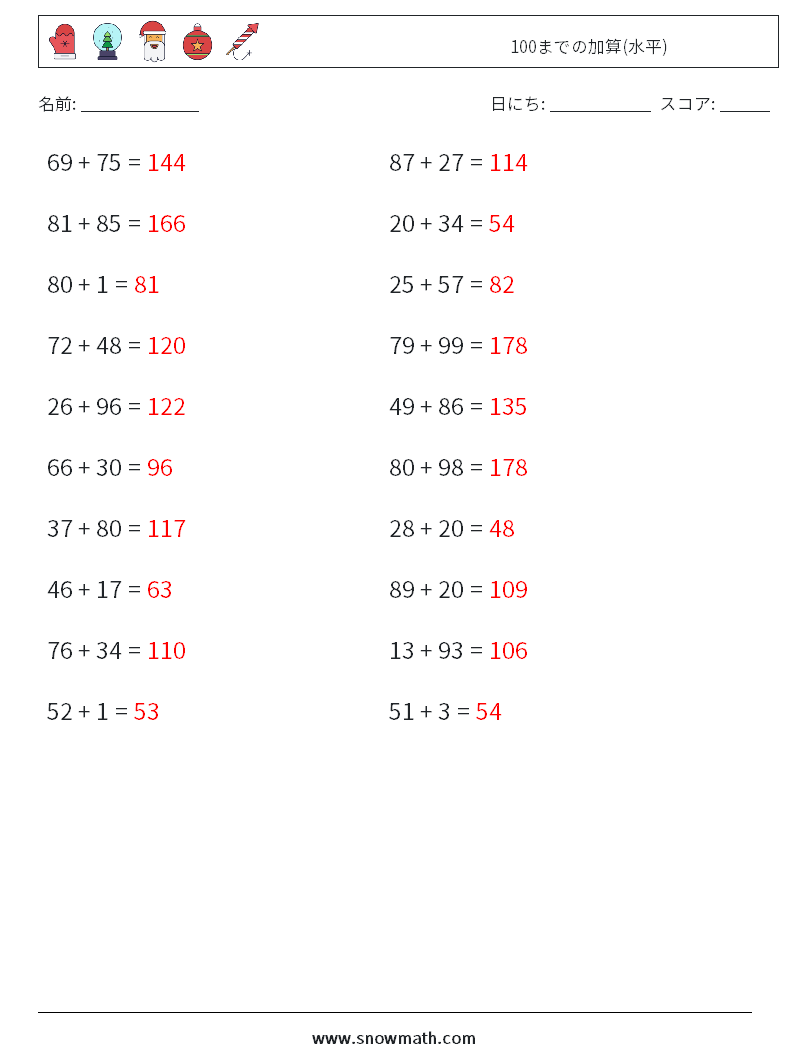 (20) 100までの加算(水平) 数学ワークシート 9 質問、回答
