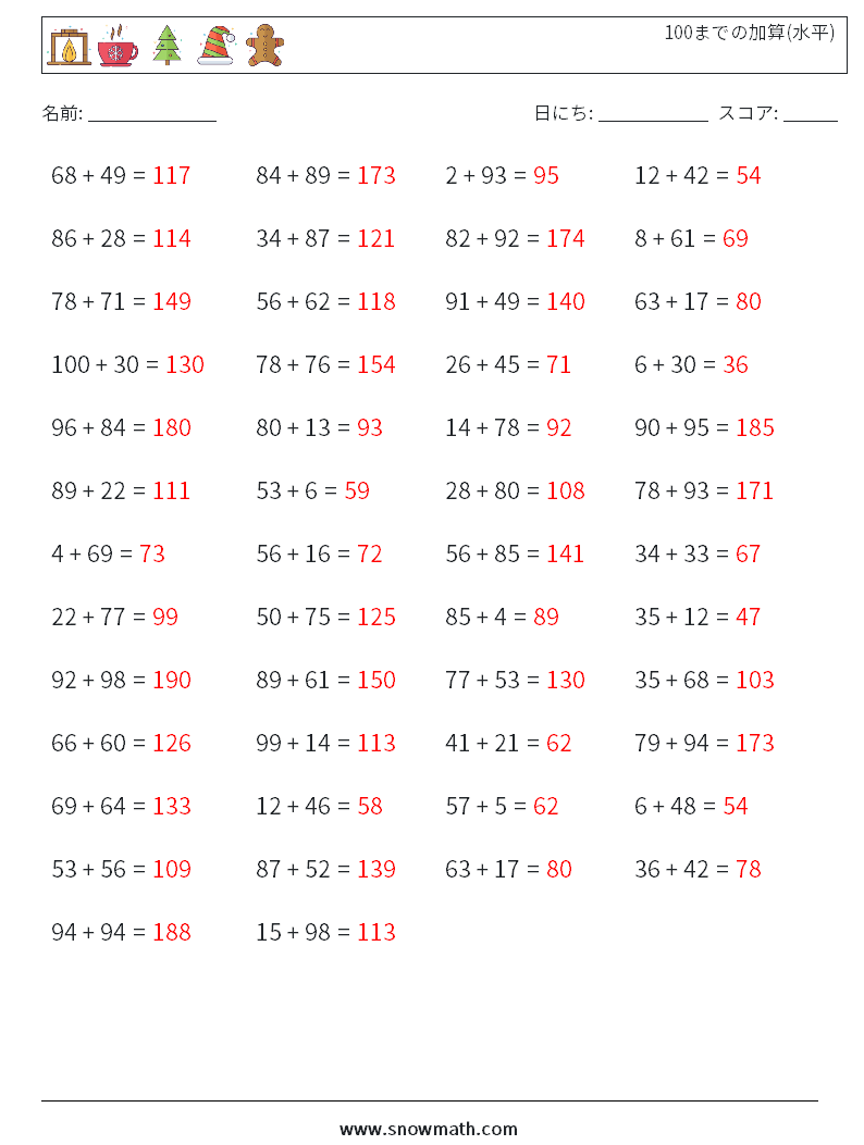 (50) 100までの加算(水平) 数学ワークシート 1 質問、回答