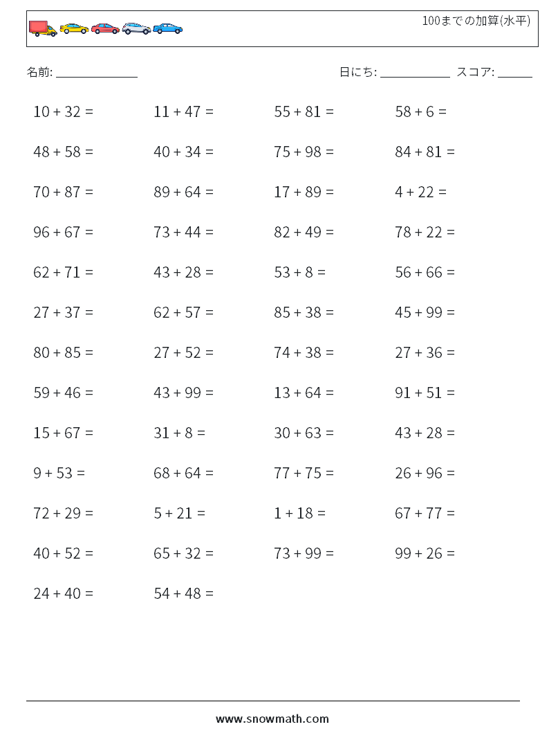 (50) 100までの加算(水平) 数学ワークシート 2