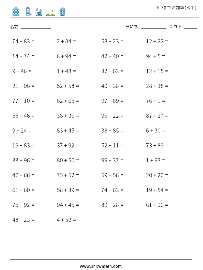 (50) 100までの加算(水平) 数学ワークシート 4