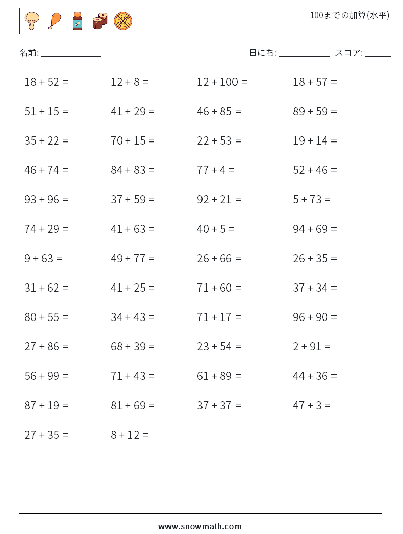 (50) 100までの加算(水平) 数学ワークシート 5