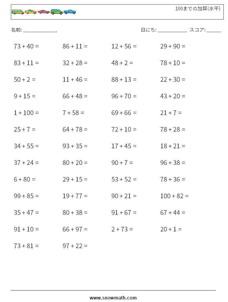 (50) 100までの加算(水平) 数学ワークシート 7