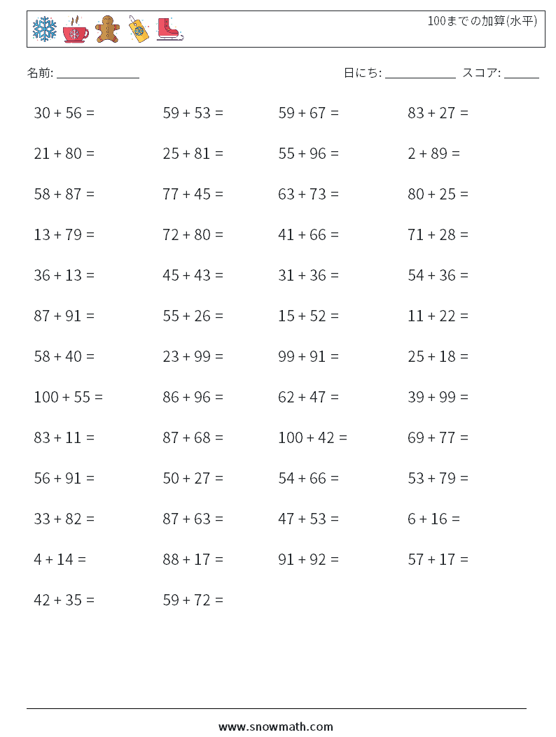 (50) 100までの加算(水平) 数学ワークシート 8