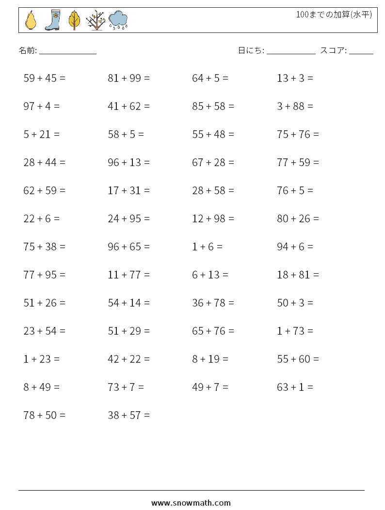 (50) 100までの加算(水平) 数学ワークシート 9