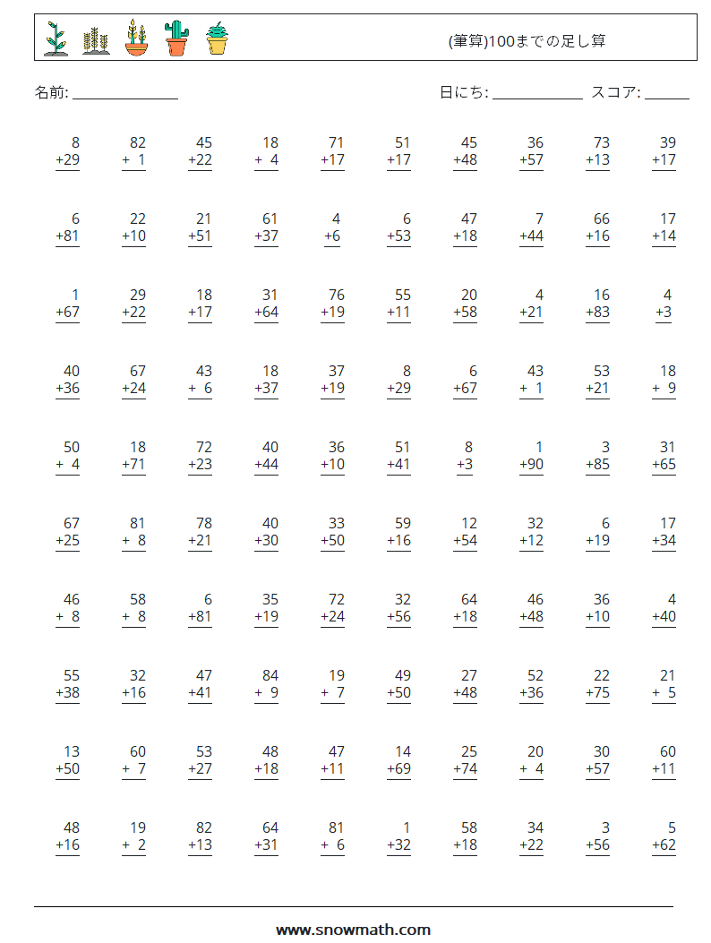 (100) (筆算)100までの足し算 数学ワークシート 10