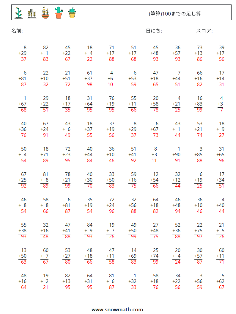 (100) (筆算)100までの足し算 数学ワークシート 10 質問、回答