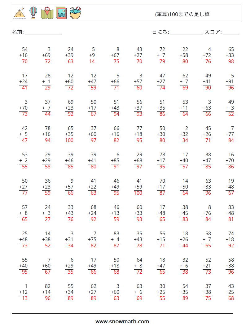 (100) (筆算)100までの足し算 数学ワークシート 11 質問、回答