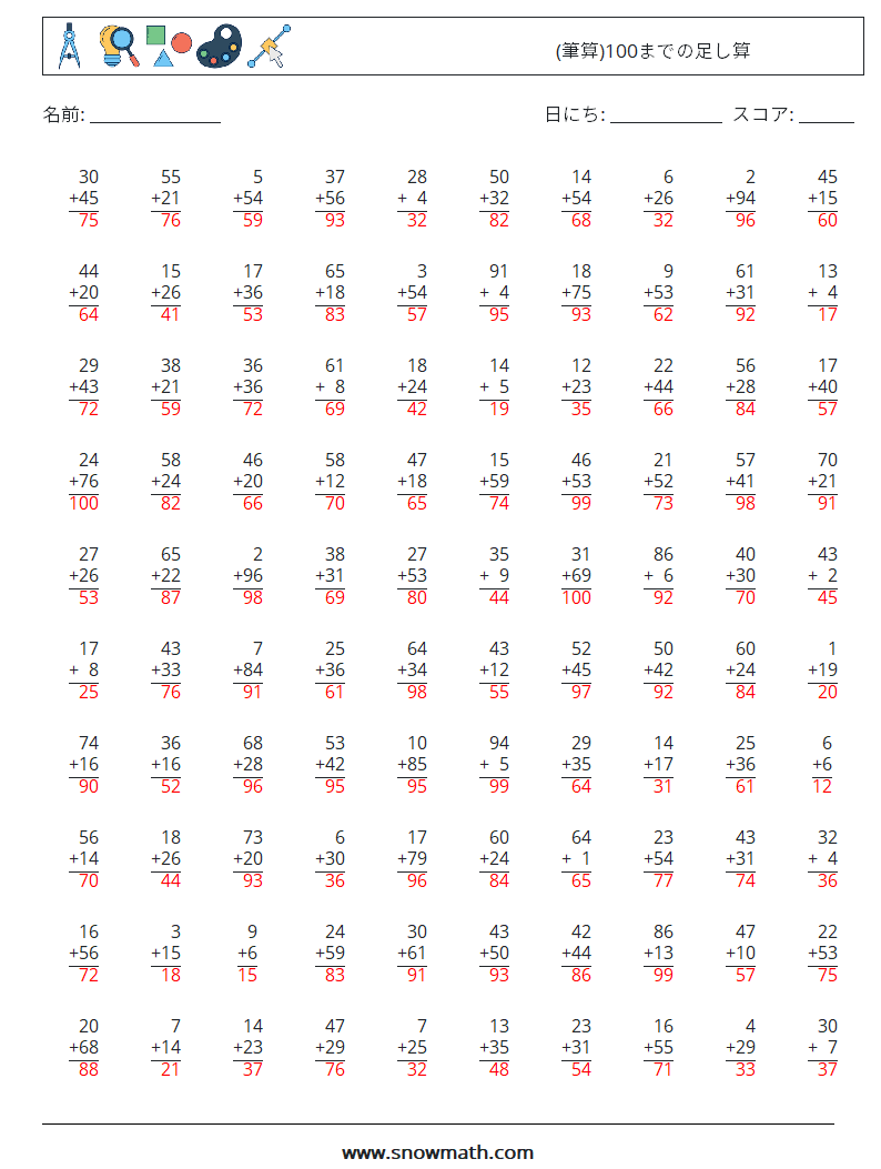 (100) (筆算)100までの足し算 数学ワークシート 13 質問、回答