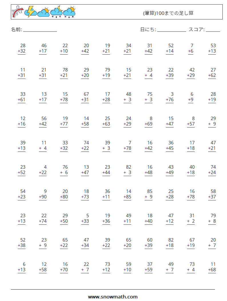 (100) (筆算)100までの足し算 数学ワークシート 15