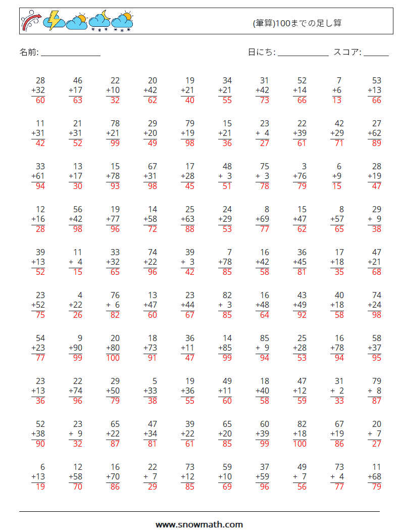 (100) (筆算)100までの足し算 数学ワークシート 15 質問、回答
