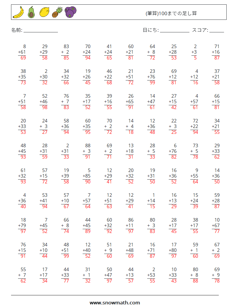 (100) (筆算)100までの足し算 数学ワークシート 1 質問、回答