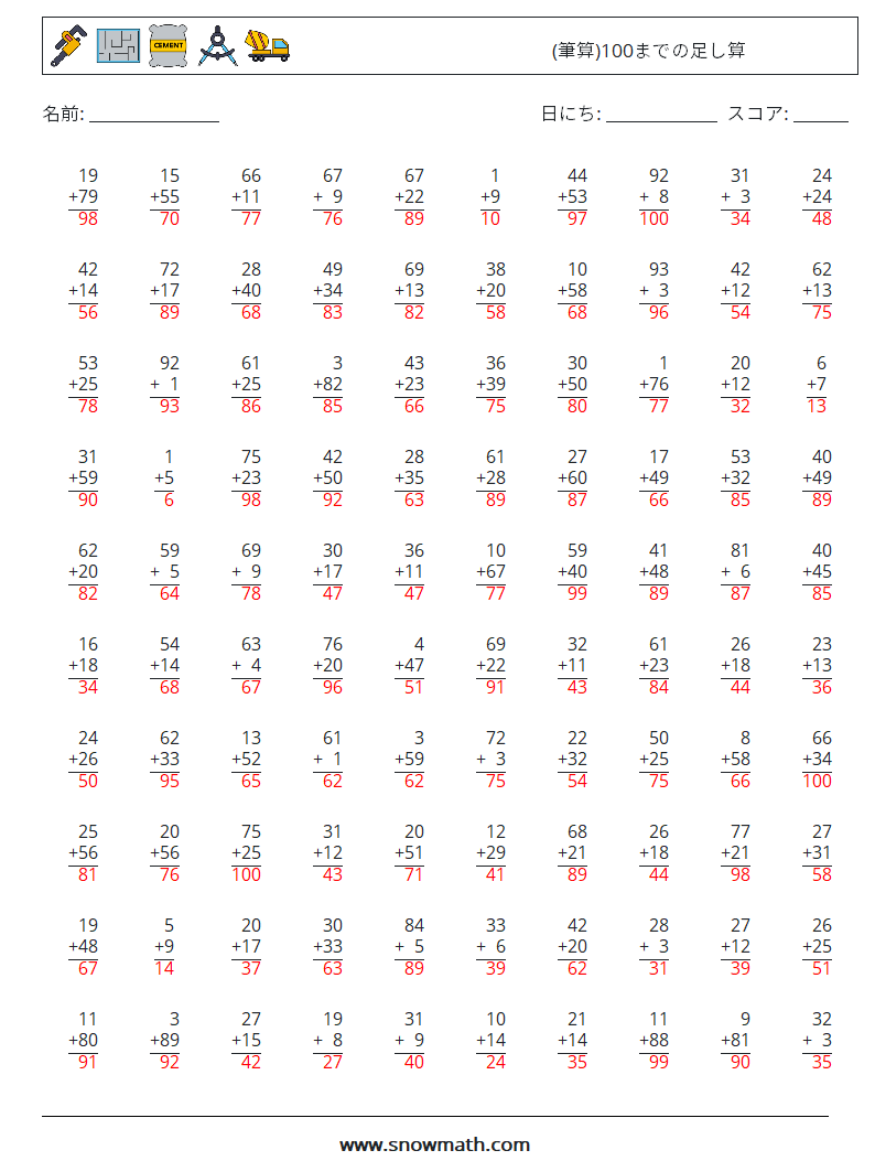 (100) (筆算)100までの足し算 数学ワークシート 2 質問、回答