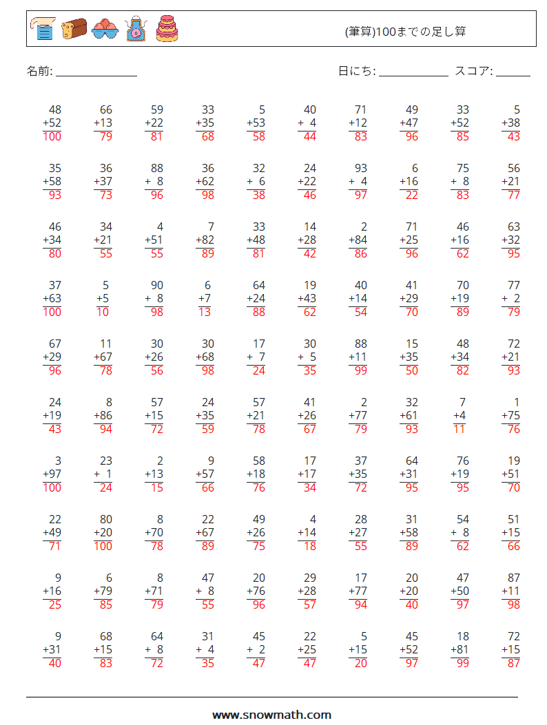(100) (筆算)100までの足し算 数学ワークシート 3 質問、回答